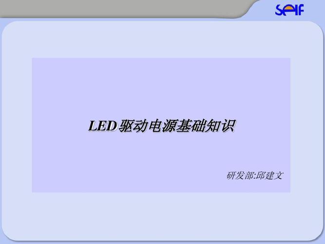 led电源设计 led规格书 led驱动ic 工程电路 电子元器件图片 led灯具
